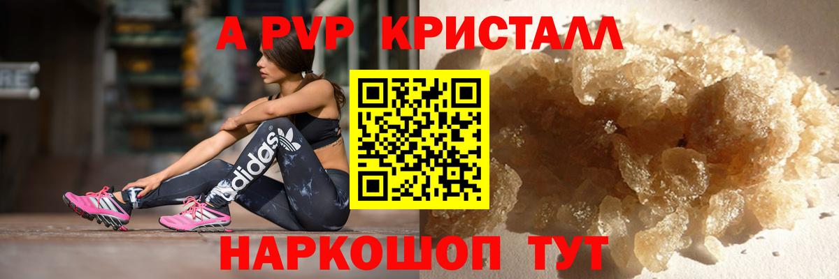 A-PVP Crystall  Вход с VPN  Лабинск  А ПВП VHQ  A-PVP СК КРИС 