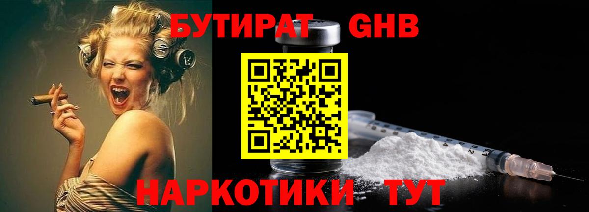 Бутират оксибутират  Вход с VPN  БУТИРАТ  Лабинск 