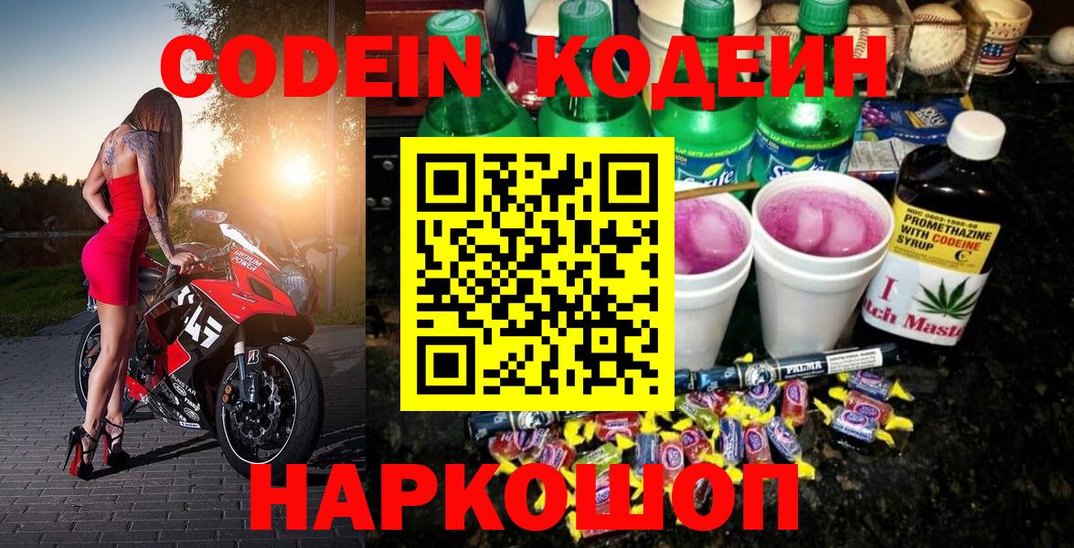 где найти   Вход с VPN  Лабинск  Кодеин Purple Drank 