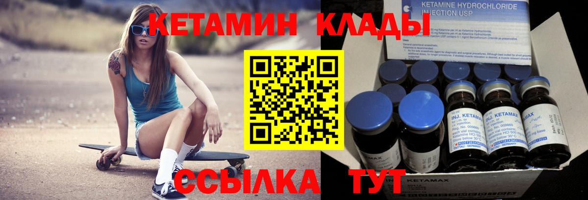 КЕТАМИН ketamine  Вход с VPN  Лабинск 