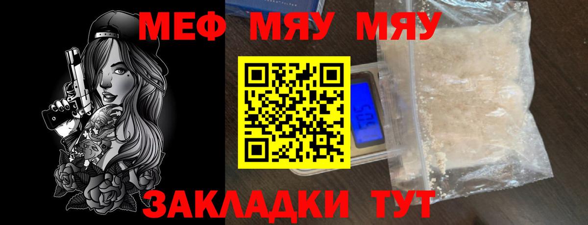Меф мяу мяу мука Лабинск