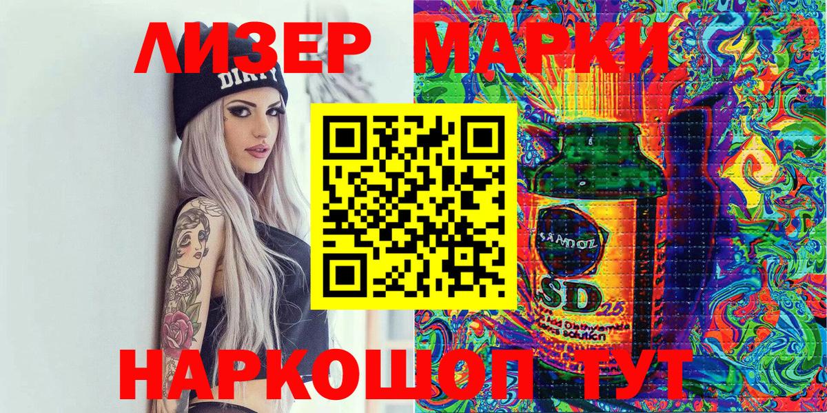 Марки 25I-NBOMe 1,8мг Лабинск