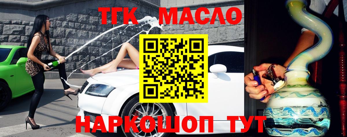 Лабинск  Дистиллят ТГК концентрат  ТГК жижа  Вход с VPN 