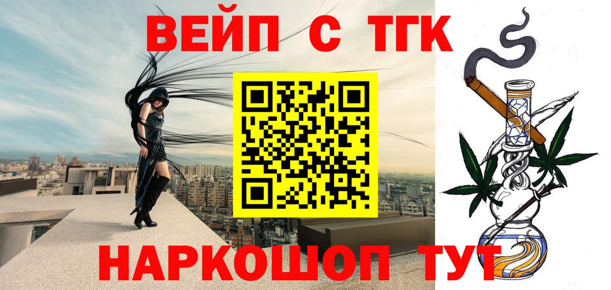 ТГК вейп с тгк Лабинск